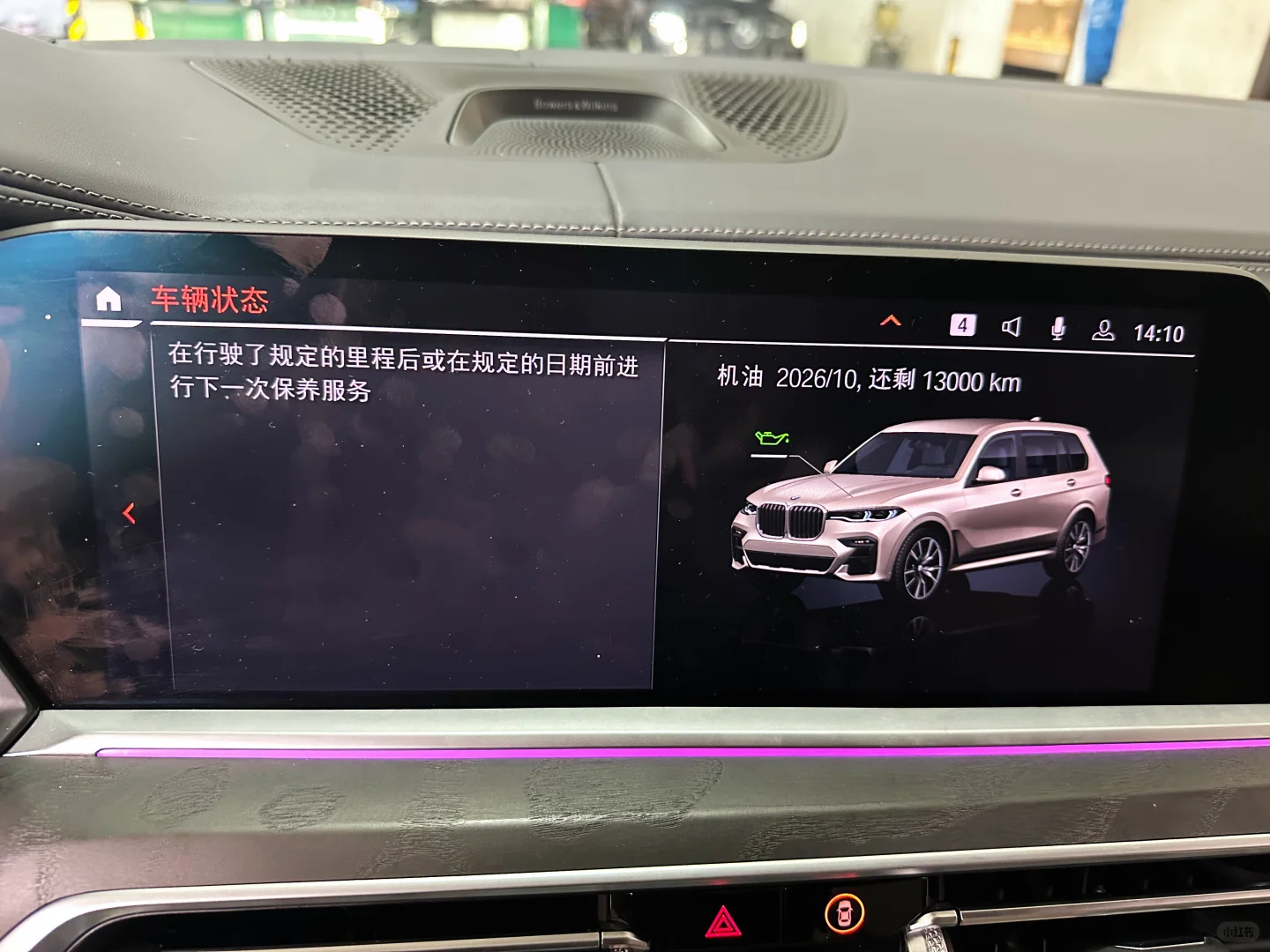 19宝马X7 10万公里养护记：旗舰动力再启程