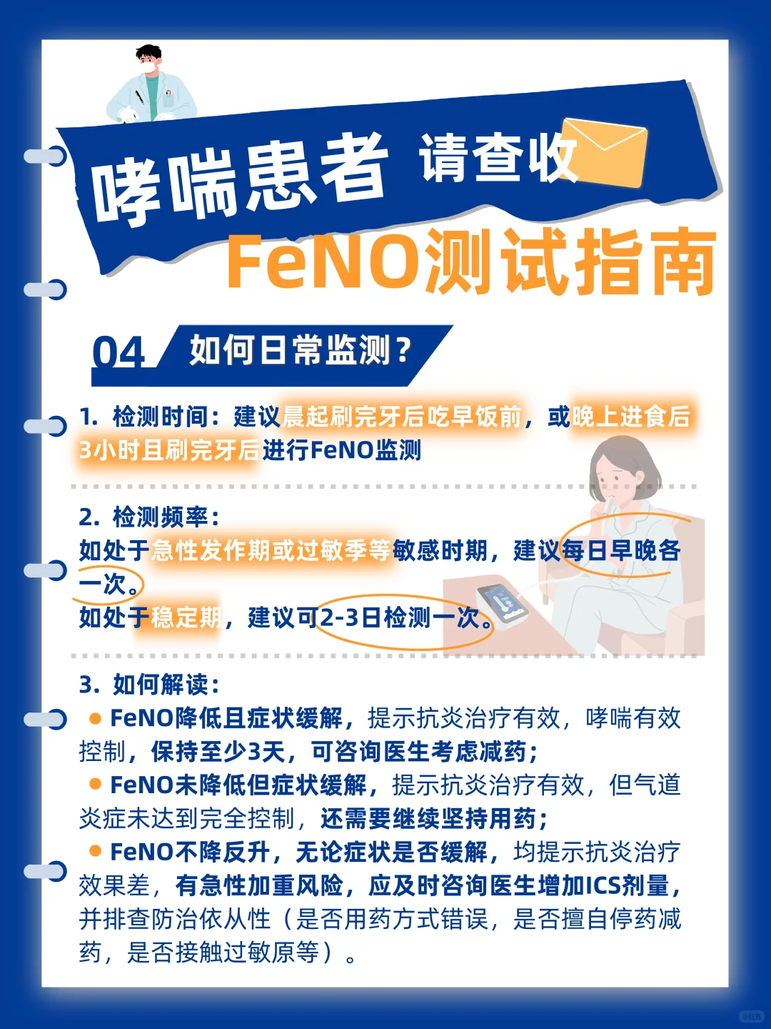 一文看懂！尚沃呼气仪日常FeNO检测注意事项