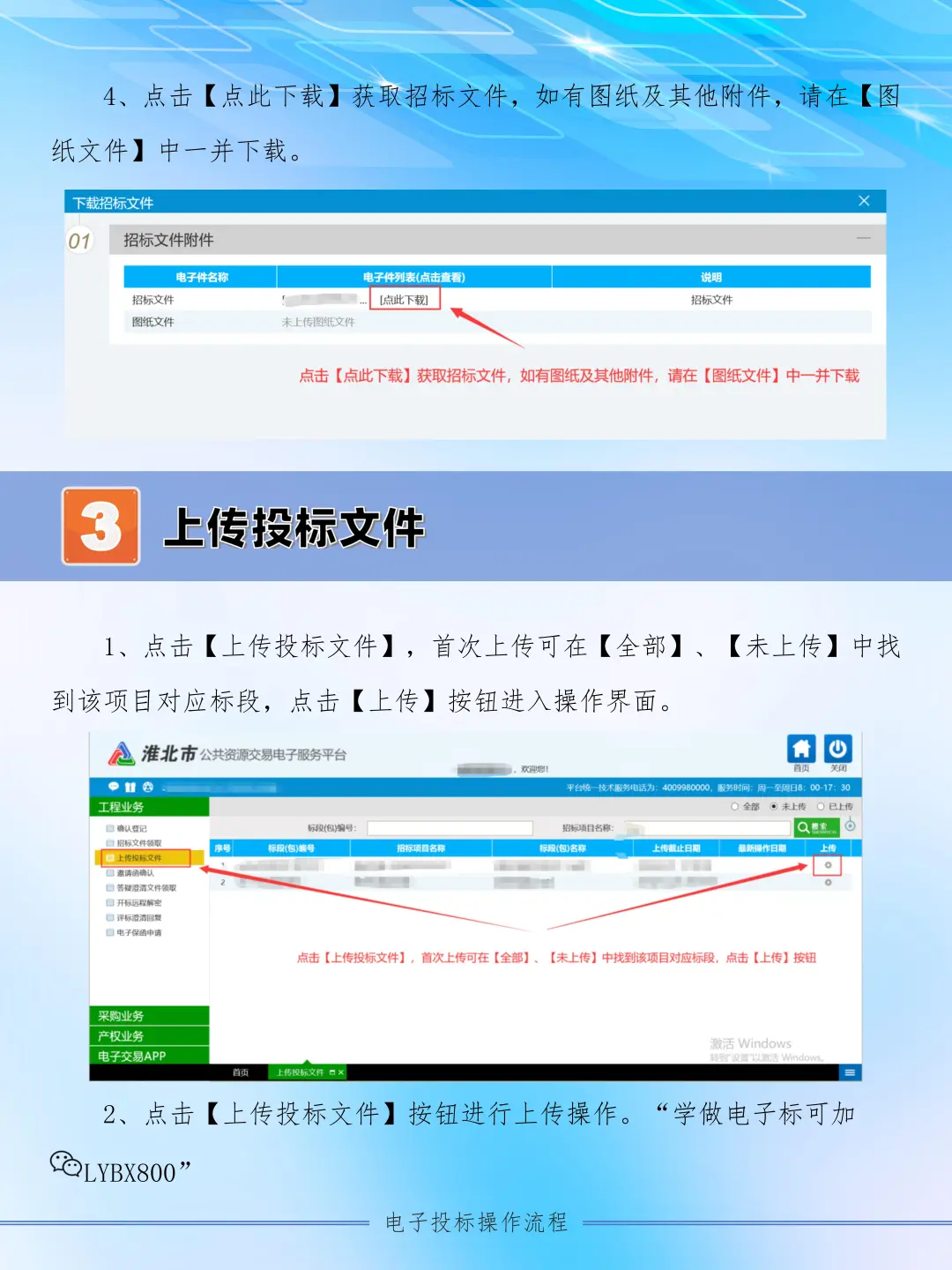 电子标制作流程?淮北公共资源交易中心
