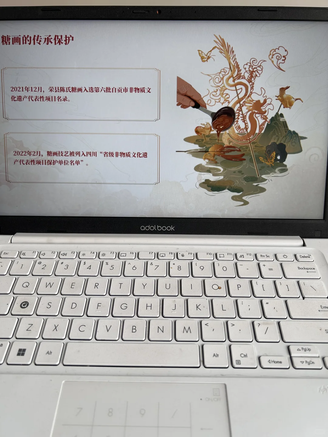 非遗文化～糖画PPT