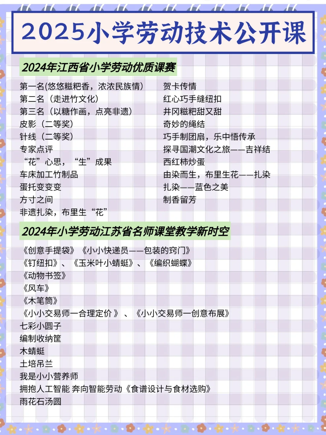 教育局最新小道消息，担心小学劳动技术老师