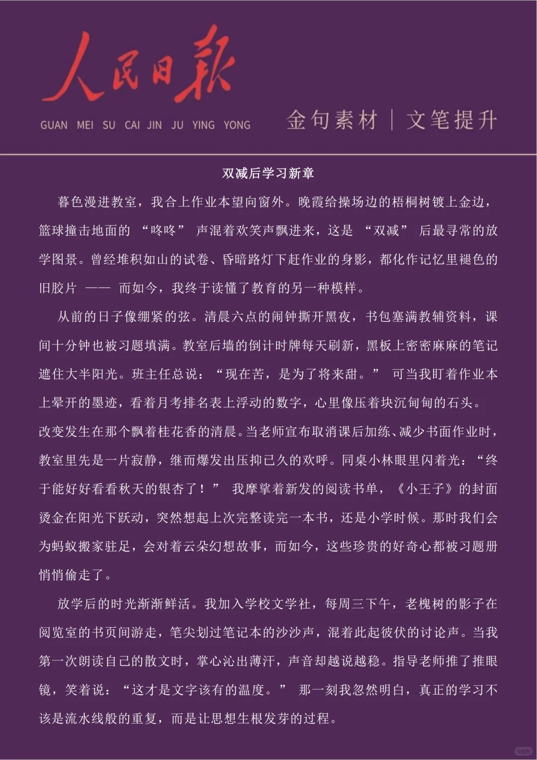 “背下来，你也可以笔下生花，文从字顺”
