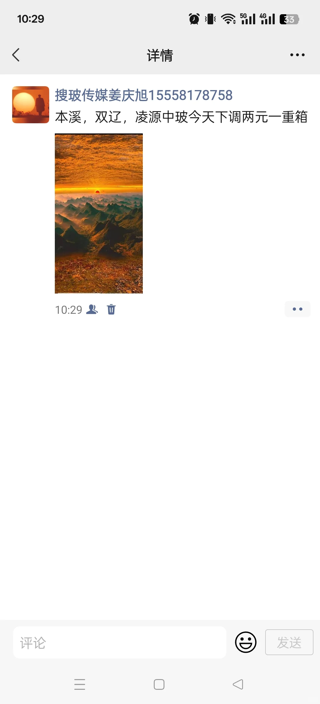 5月18日今日玻璃价格汇总