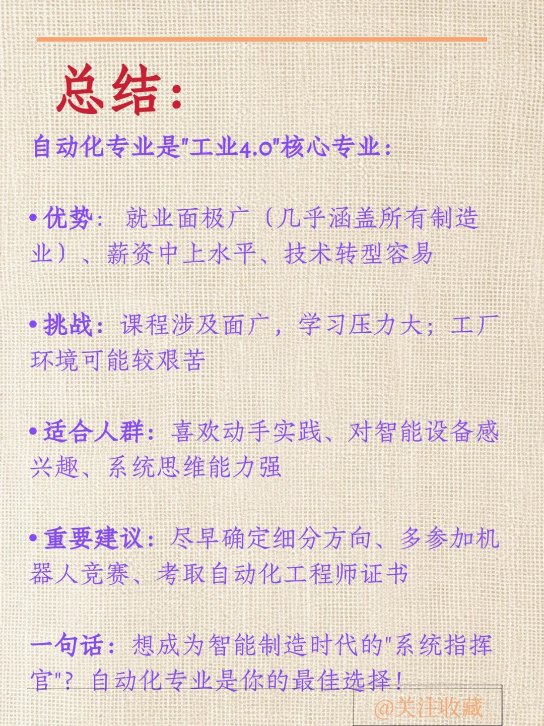 每天认识一个专业：自动化