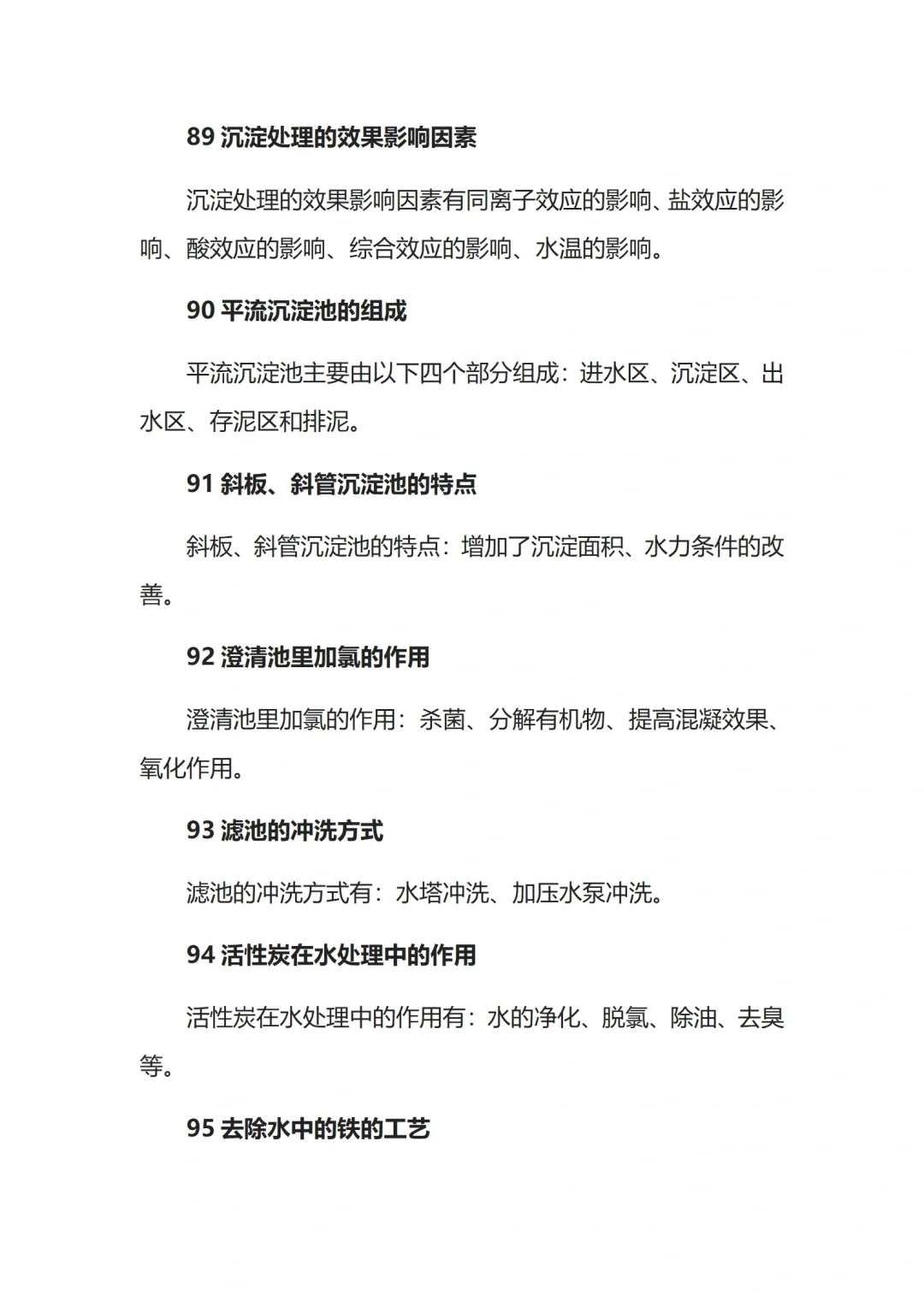 100个水处理基础实用知识点