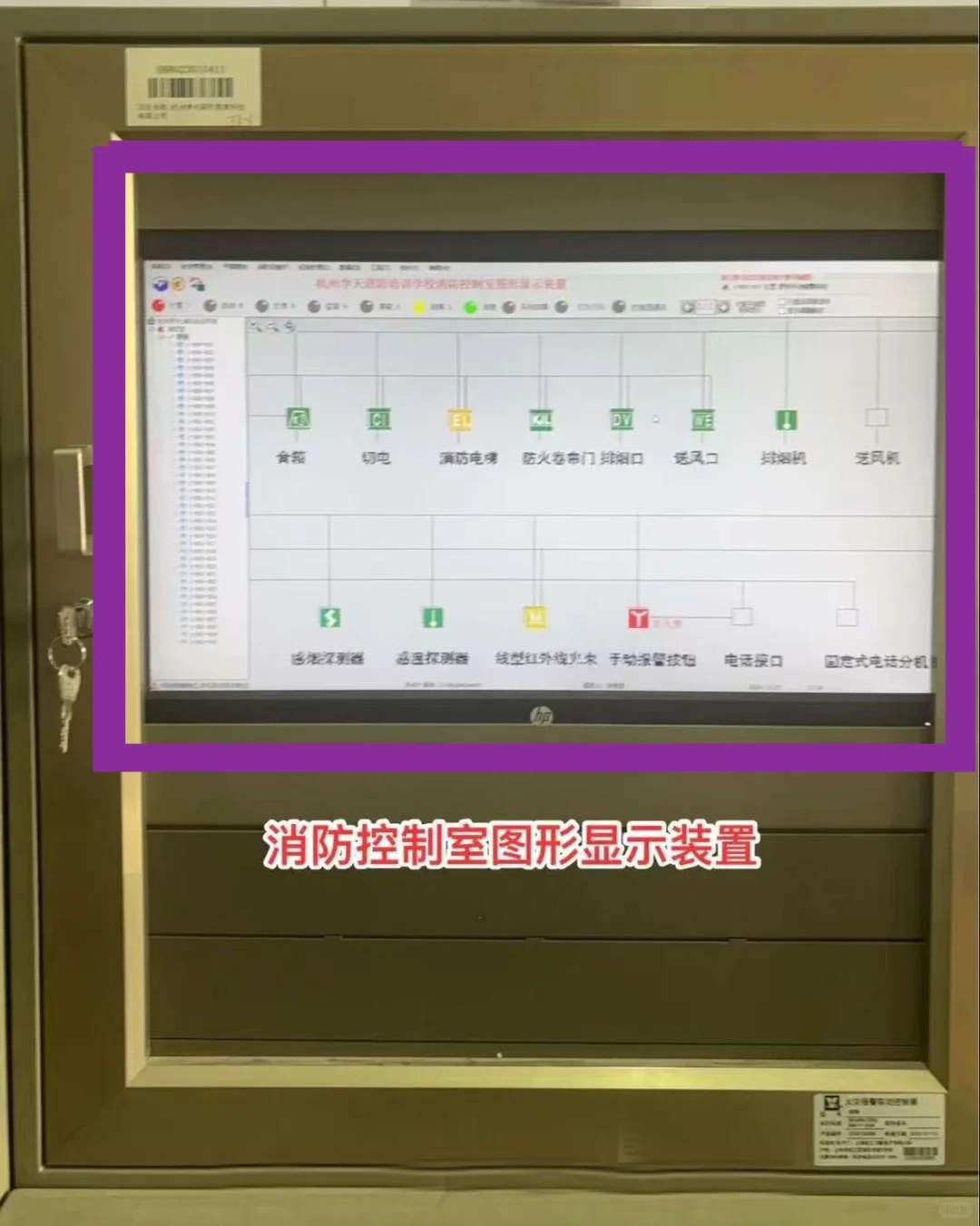 【消防控制室设备识别】