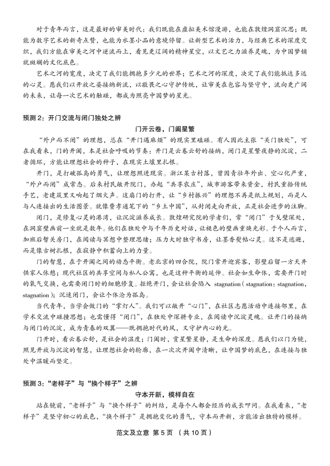 押题作文范文2055