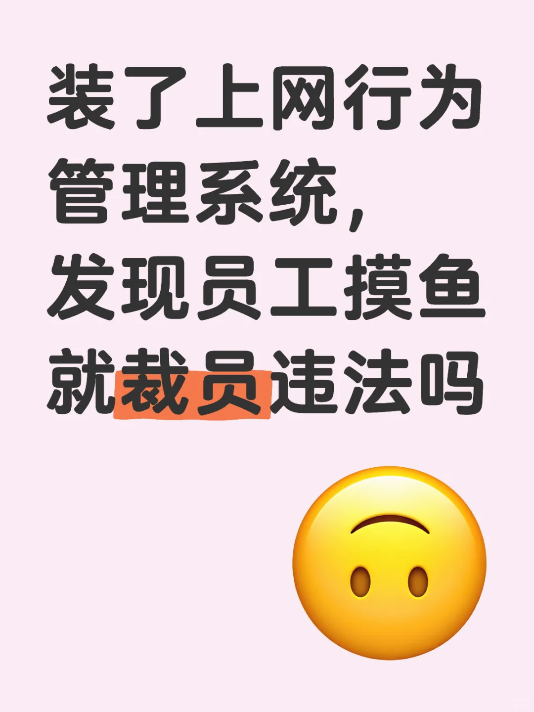 装了上网行为管理系统,发现员工摸鱼