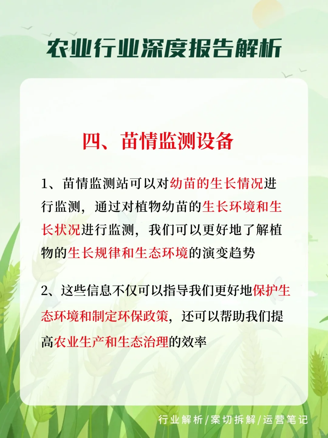 什么是农业四情监测设备