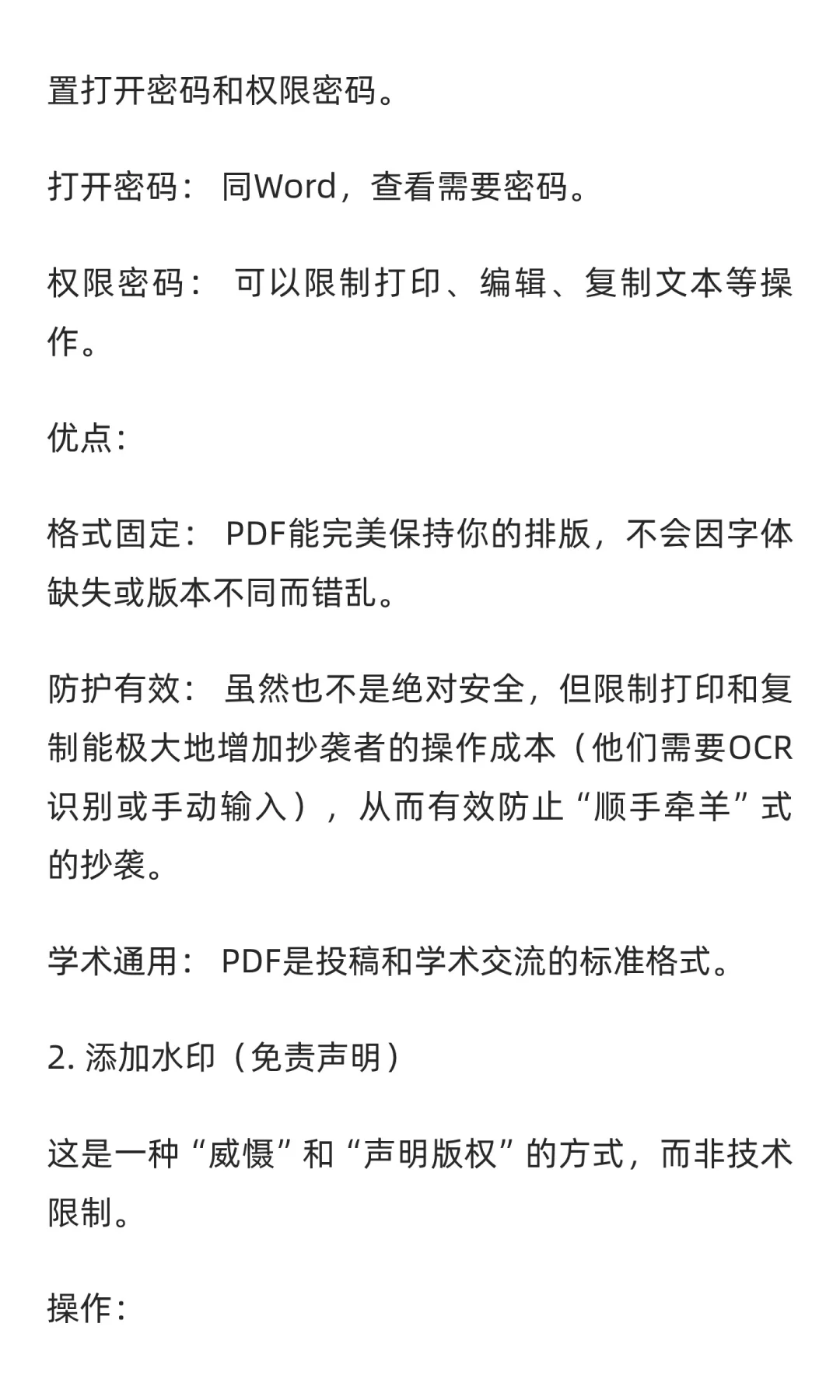 word在论文应用当中文档加密与权限控制如何