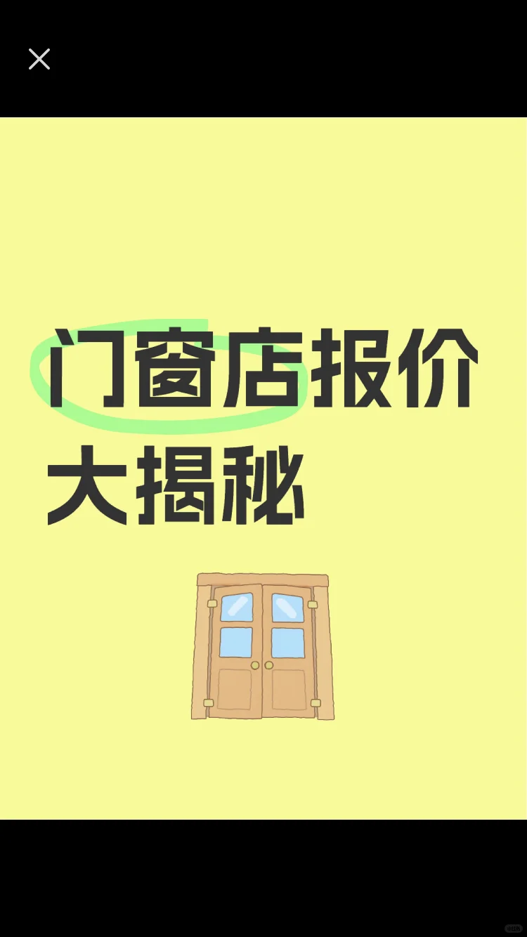 2025年，市面上常见的门窗报价方式！