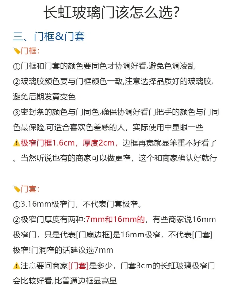 拒绝翻车❌给未装长虹玻璃们朋友的忠告‼️