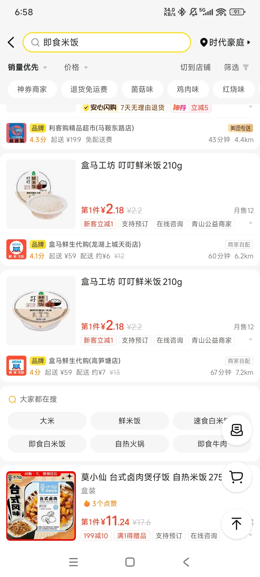 即时零售选品——即食米饭