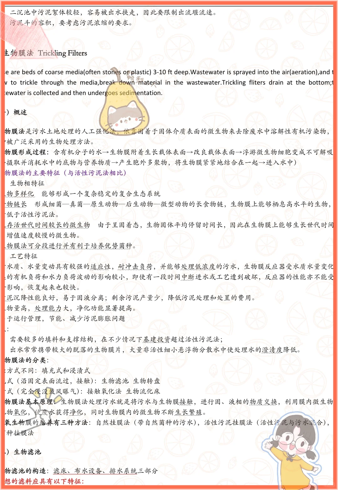 吐血整理!水污染控制工程稳稳拿下高分