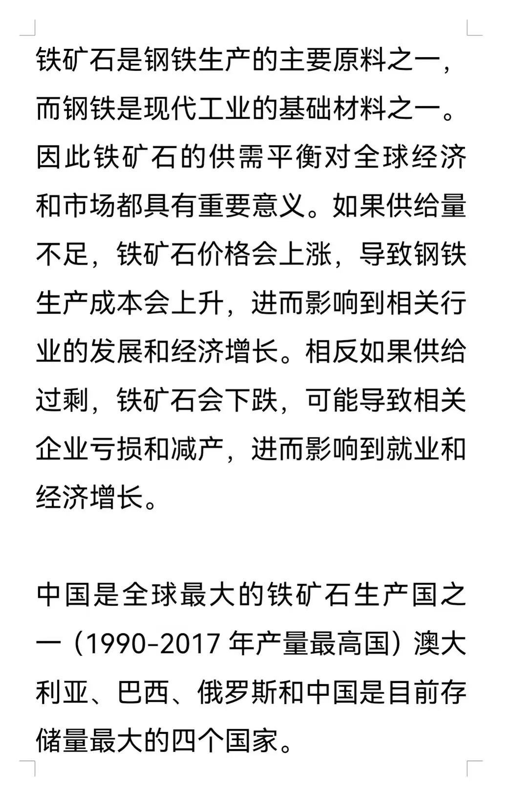 铁矿石大宗商品