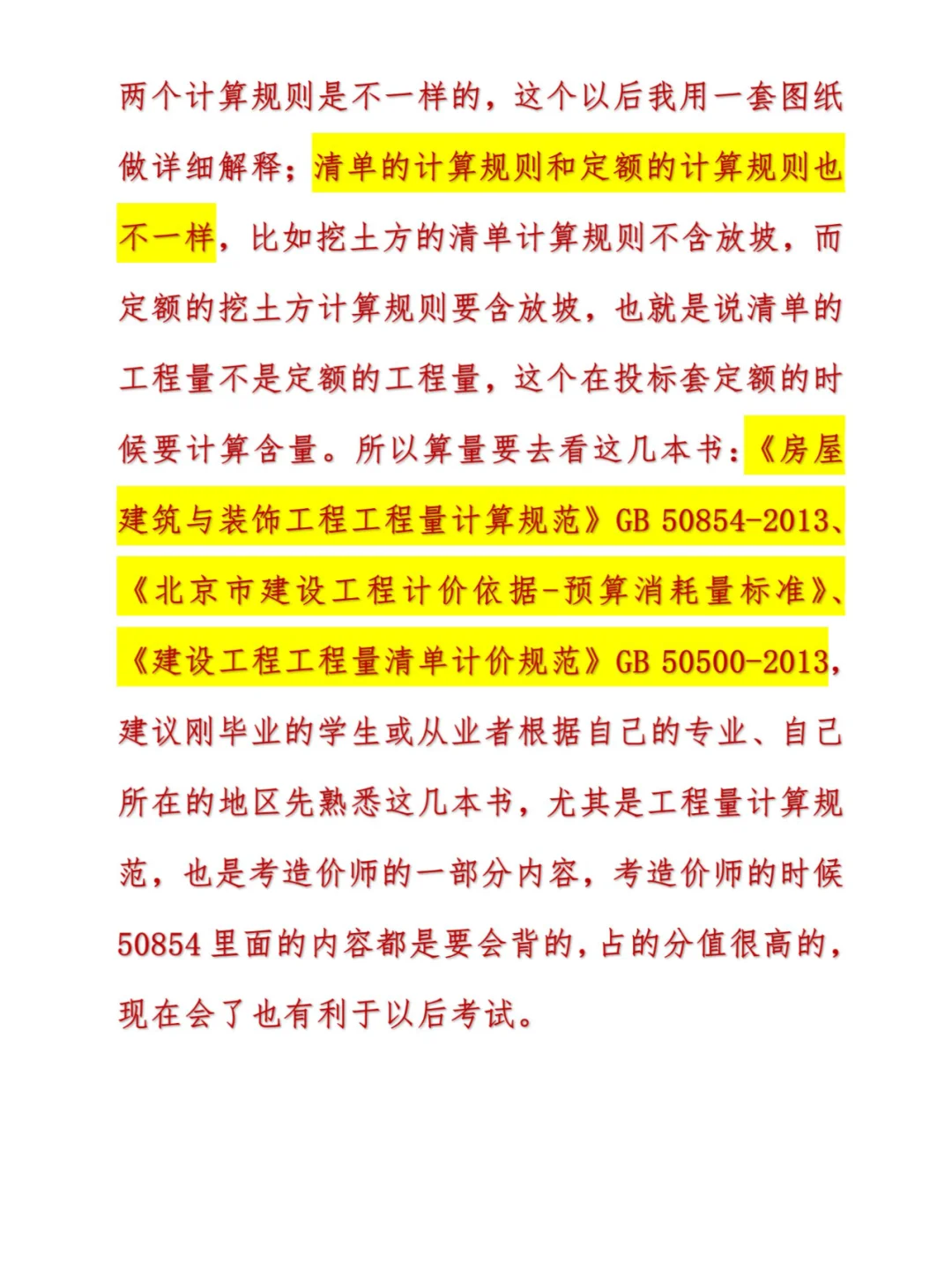 工程预算员或造价员应具备的基本条件