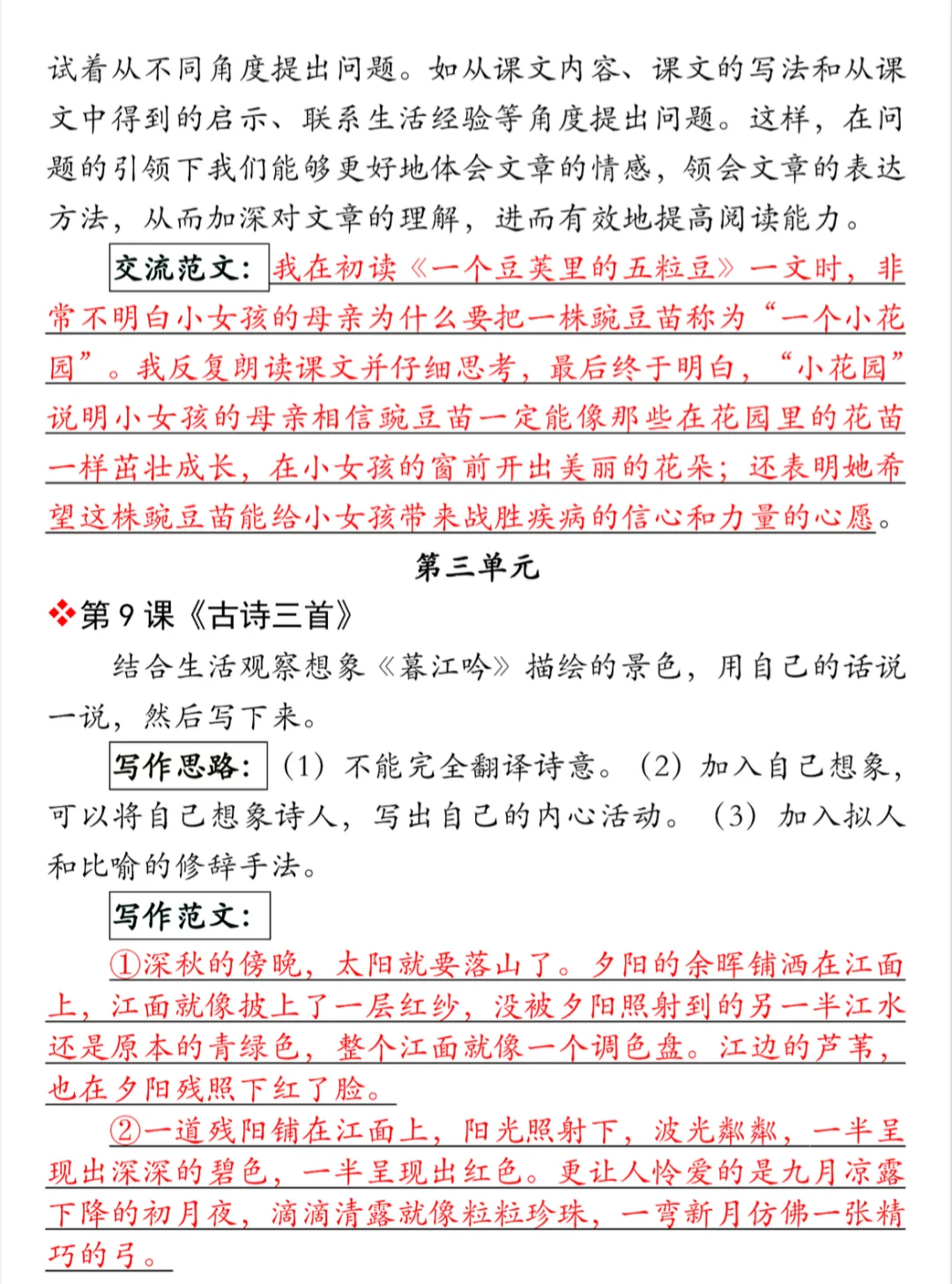 四年级语文课后小练笔|提升写作能力就靠它