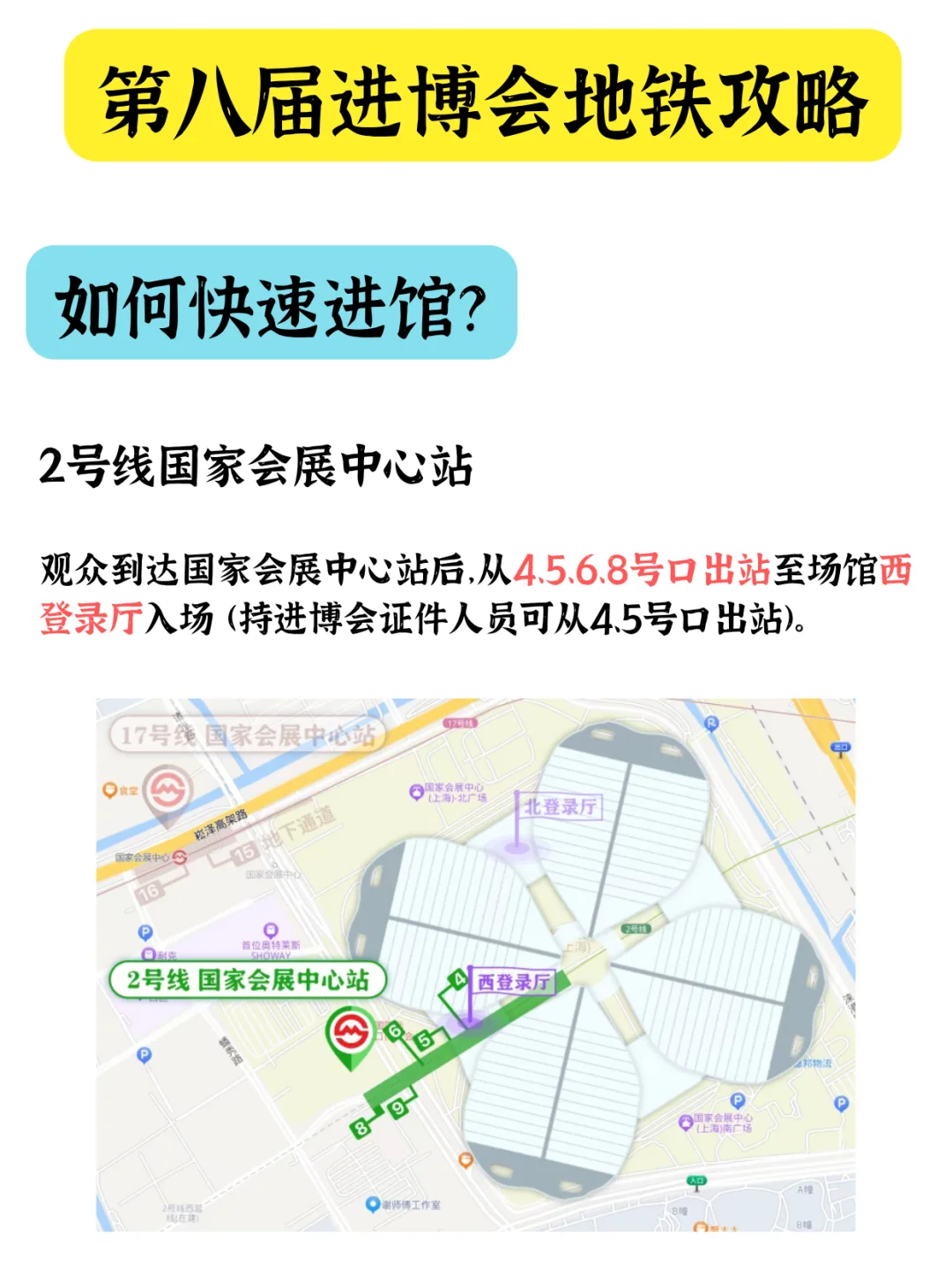 2025上海进博会参展前必看！倒计时8天！