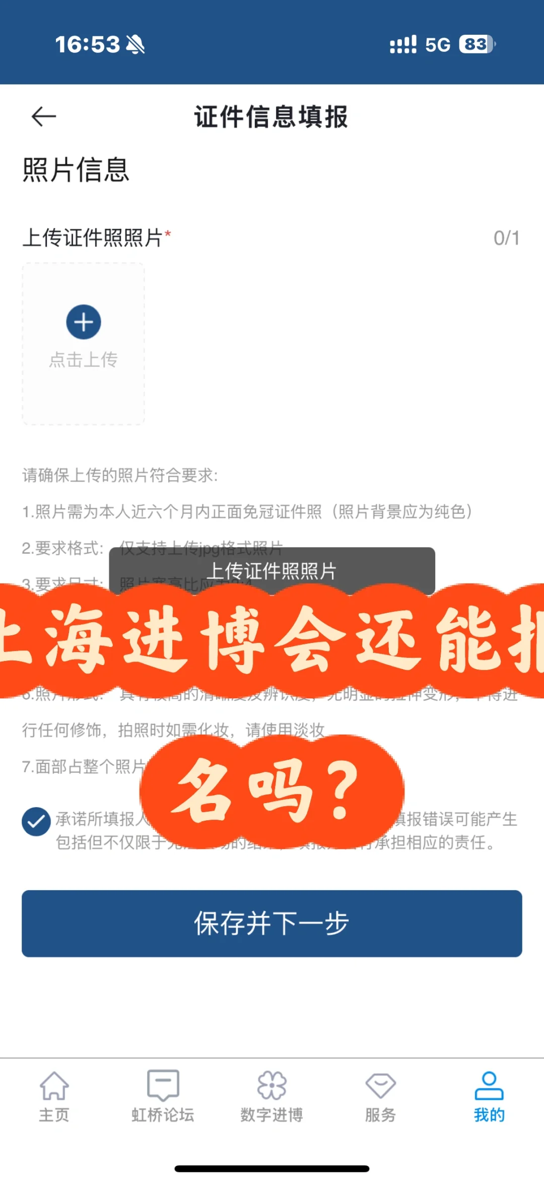 上海进博会还能报名吗