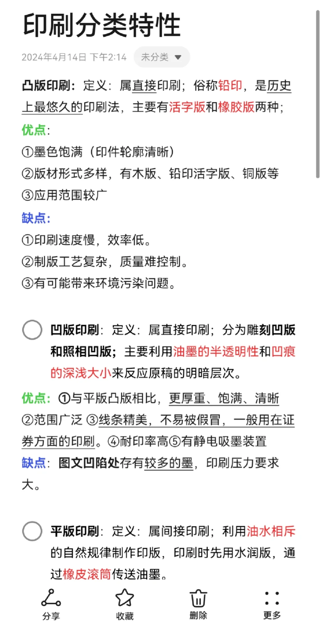 电脑印刷笔记②