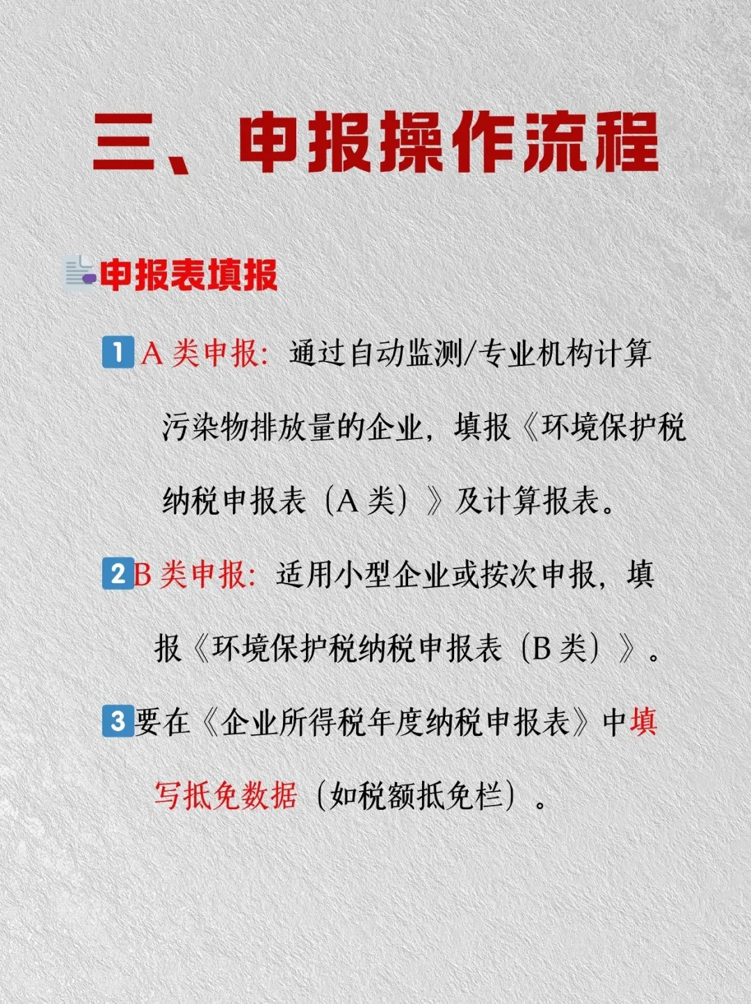 企业环保设备抵税攻略大揭秘