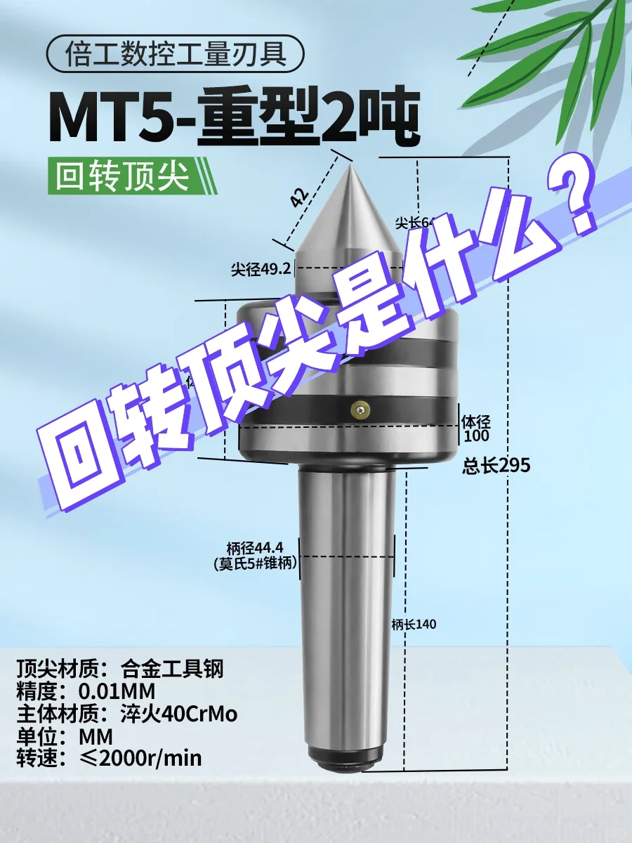 mt5重型回转顶尖,工业必备!