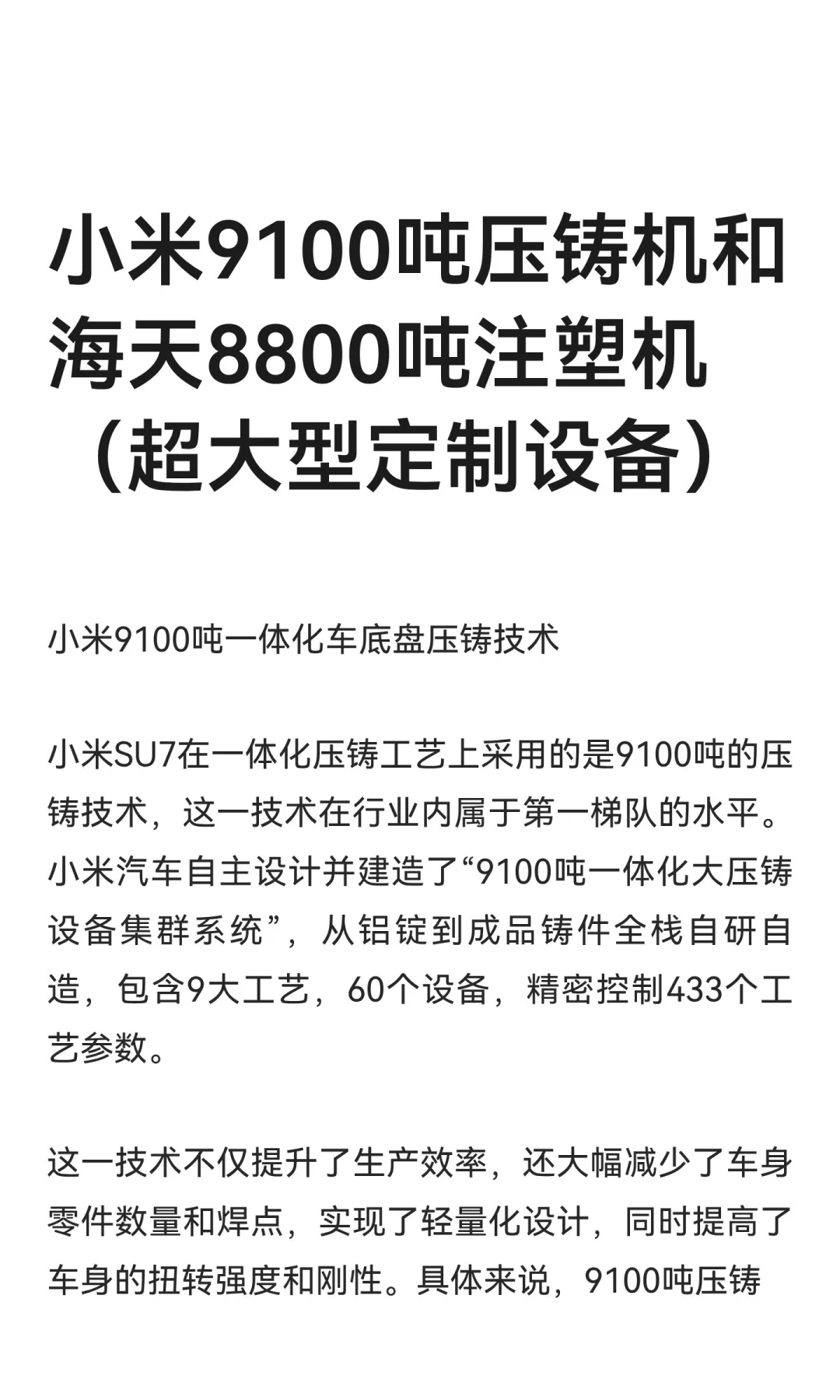 小米9100吨压铸机和海天8800吨注塑机（超大