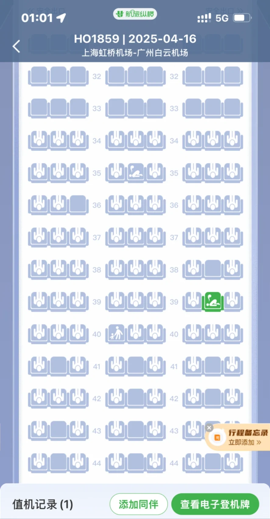 吉祥航空| 飞机选座 | 宽体机