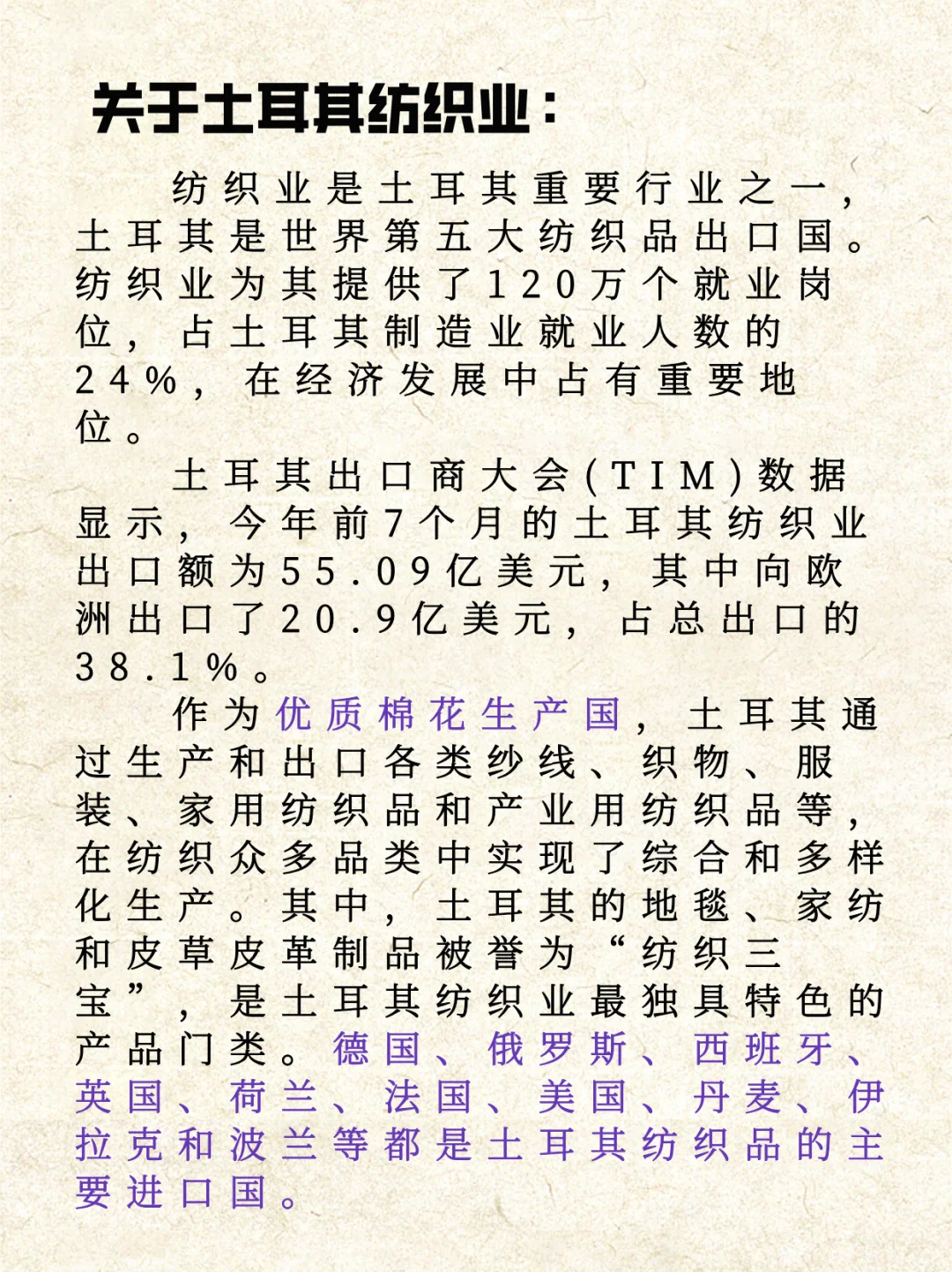 土耳其伊斯坦布尔国际纱线展~