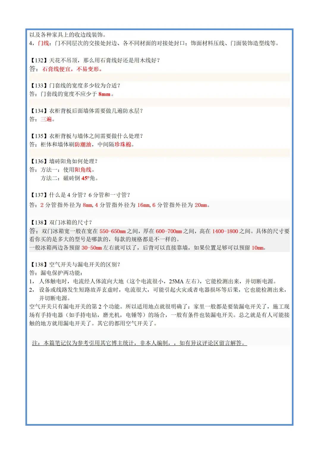 装修常用数据-装修业主的指南