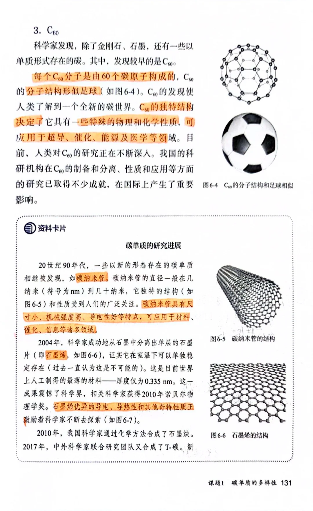 ?【初中化学】第六单元课题1碳单质的多样性