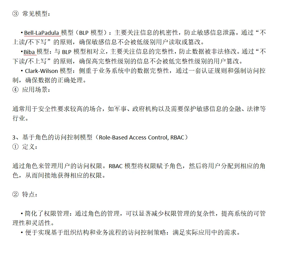 数据安全——IAM系统的数据访问控制模型