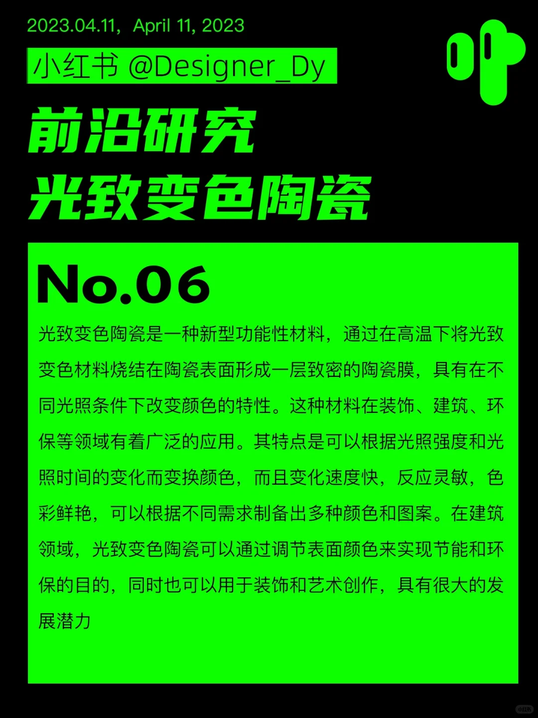 Designer_Dy 光致变色工艺