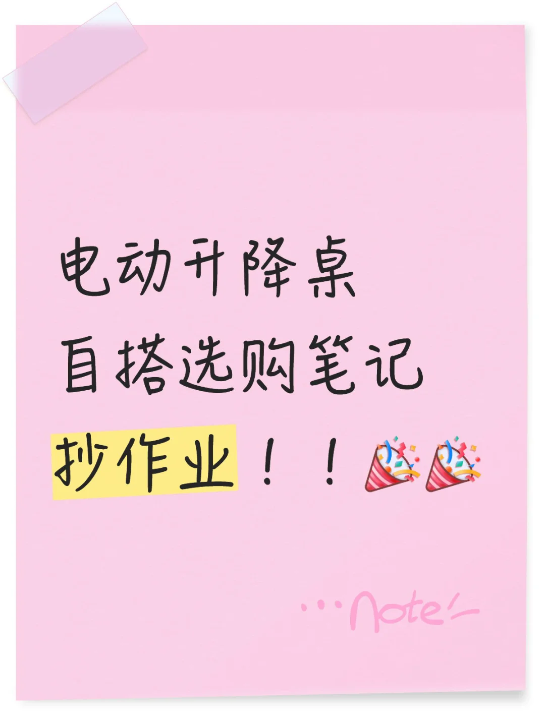 电动升降桌自购选搭笔记，交作业版！！