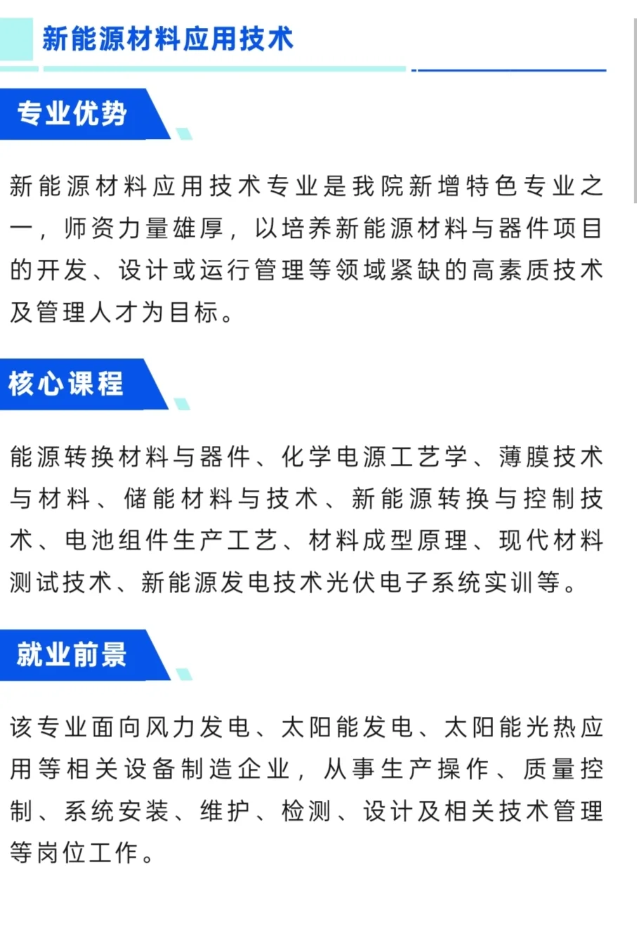 朔州陶瓷职业技术学院材料工程系
