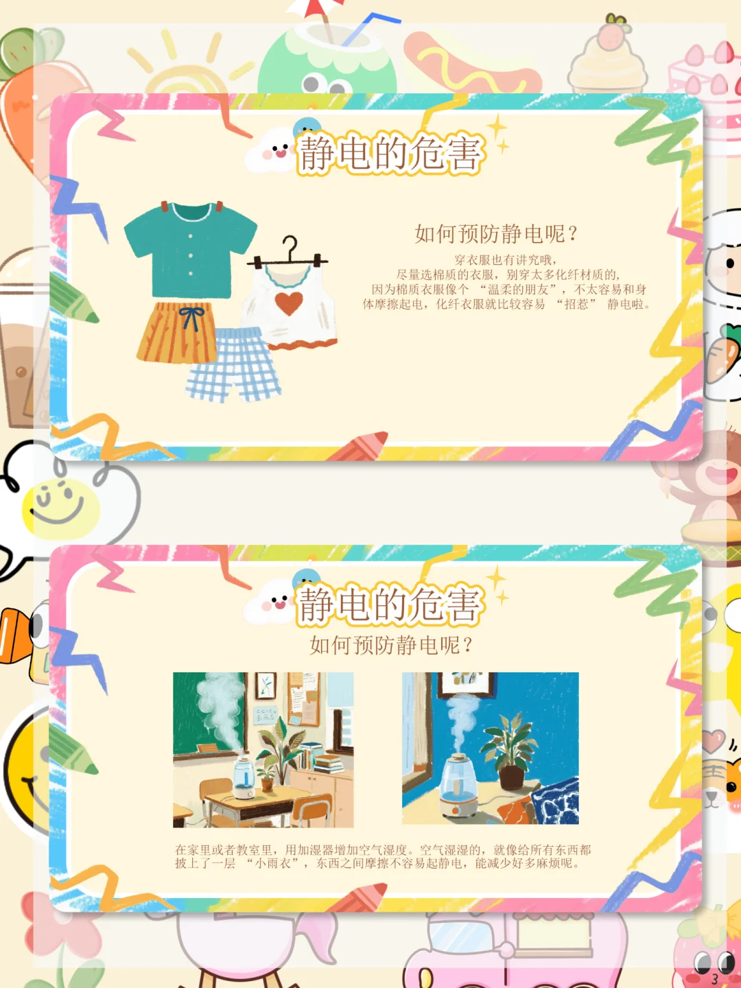 ??幼儿园中班科学公开课《有趣的静电》