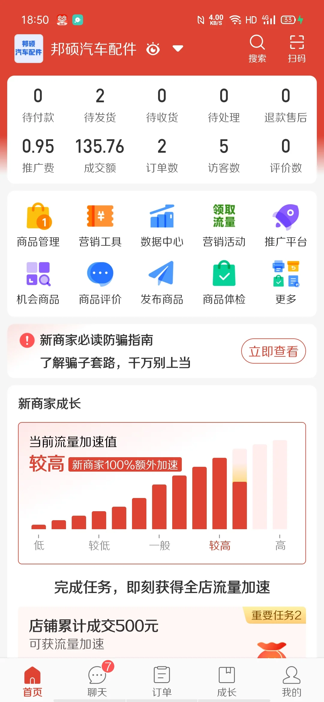 90后勇闯拼多多第一天