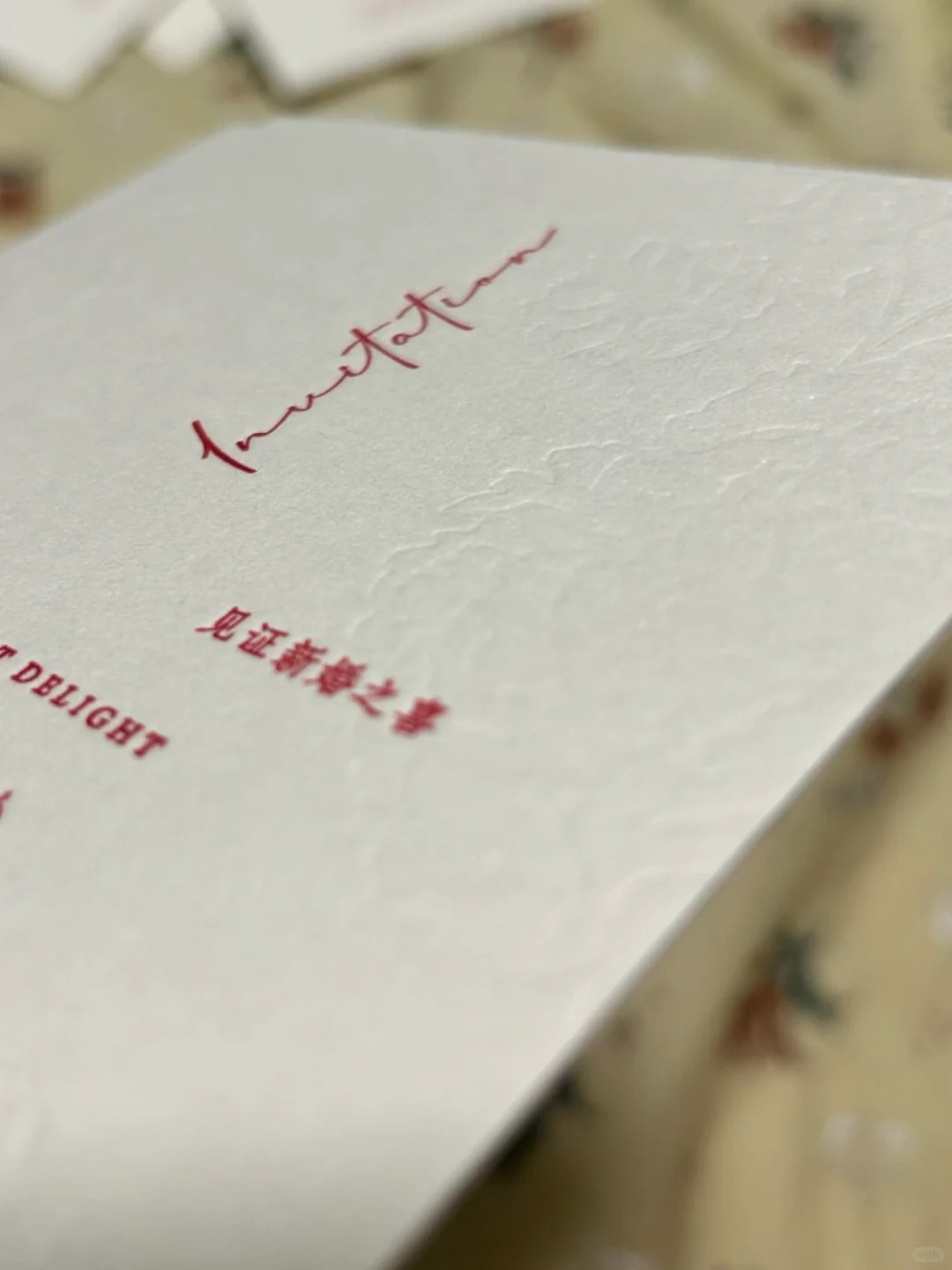 凹凸印的请帖质感拉满