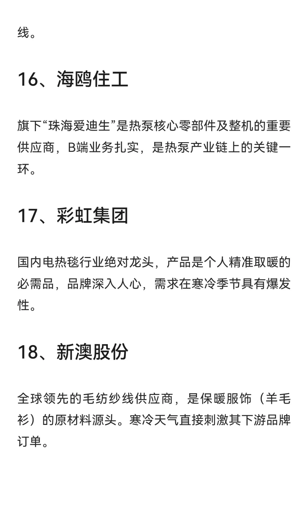 “寒冬”来袭，20家核心公司梳理