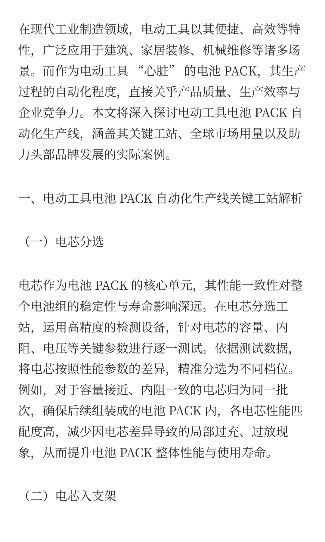 电动工具电池PACK 自动化生产线