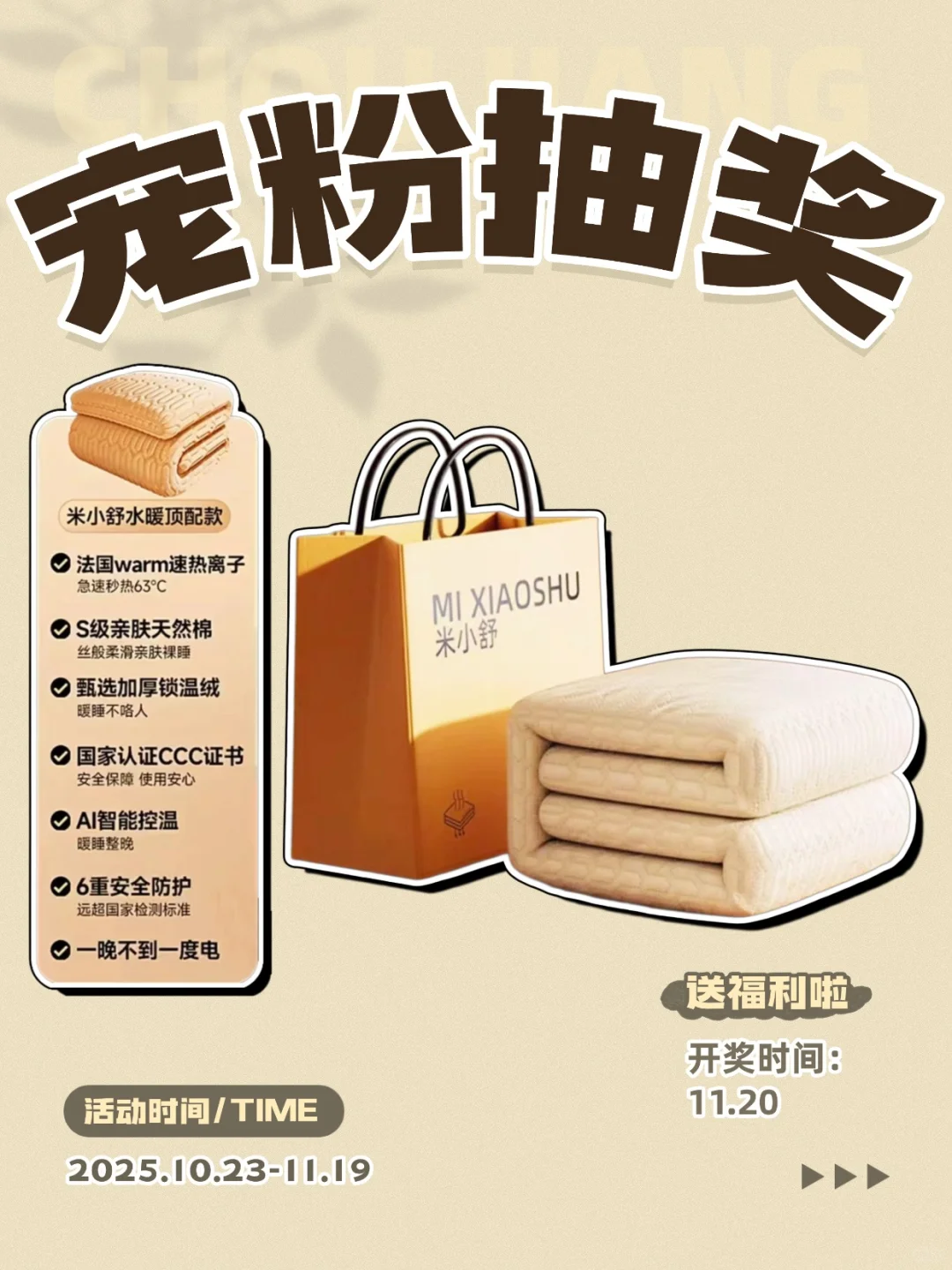 冬日暖心献礼✨随机送石墨烯水暖毯❤️