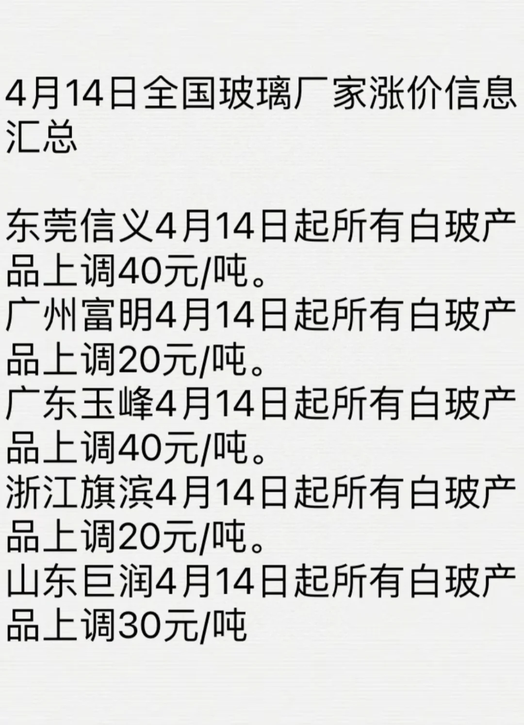 今日各种废玻璃报价