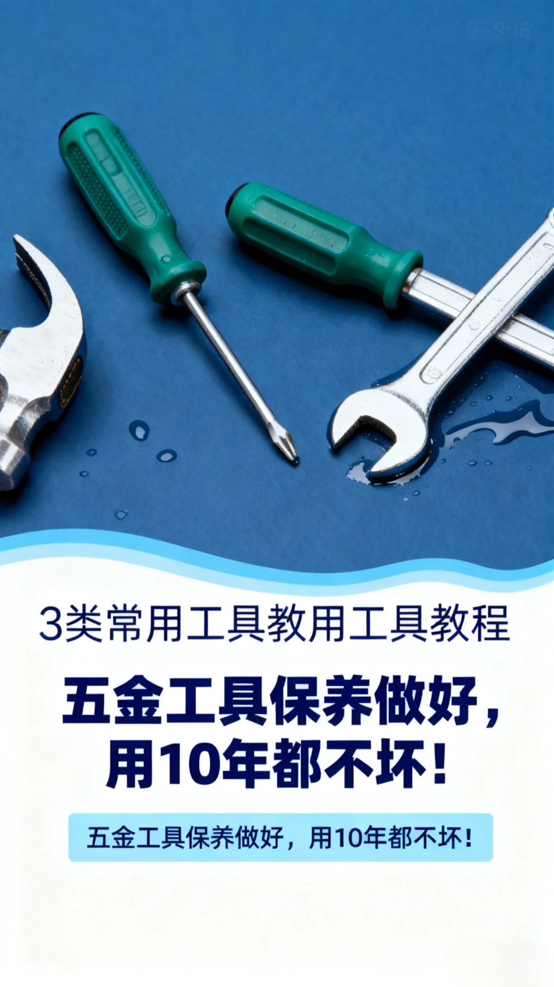 五金工具保养做好,用10年都不坏!
