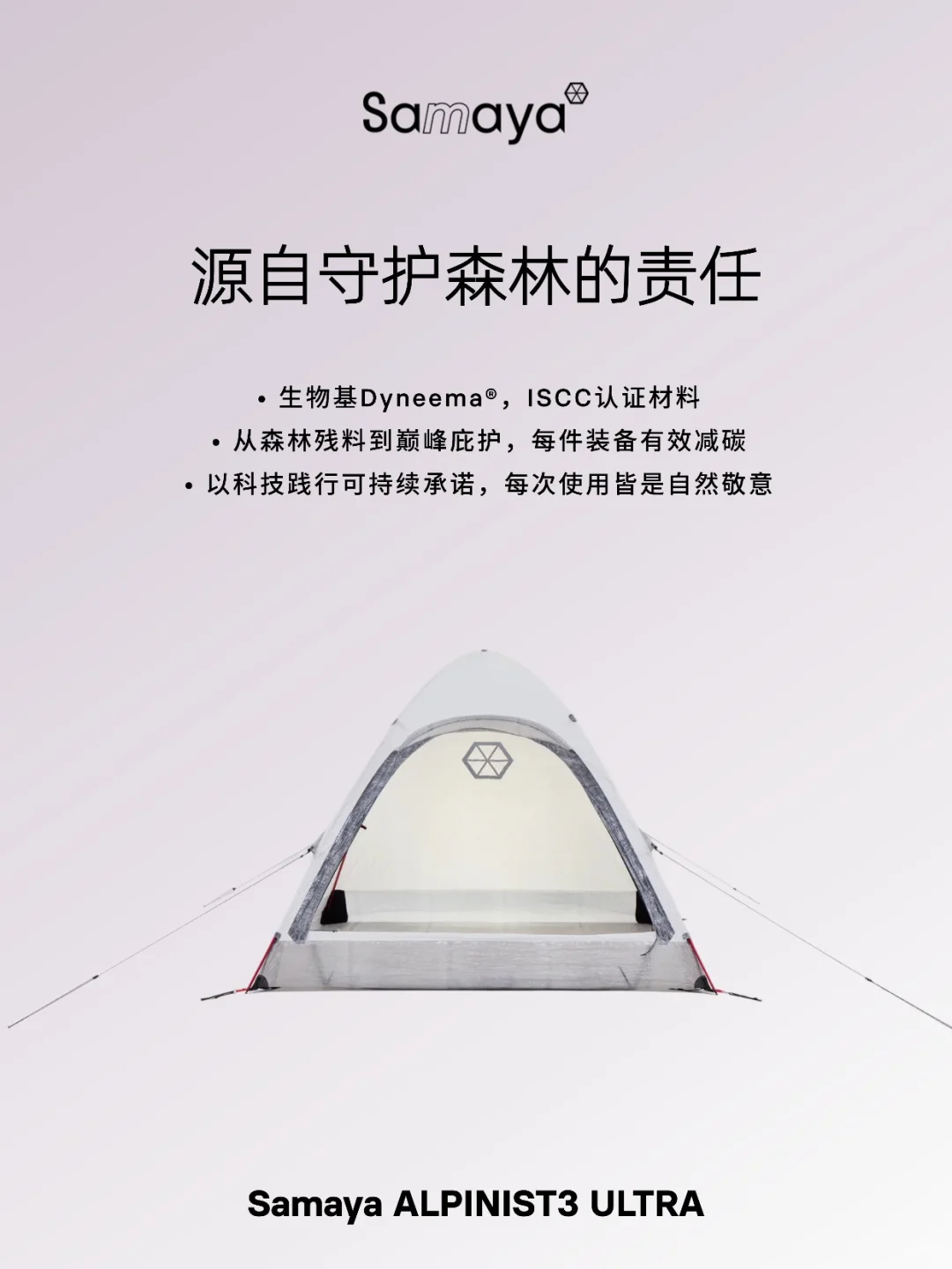 三人帐仅915g?阿式攀登装备的重量终结者