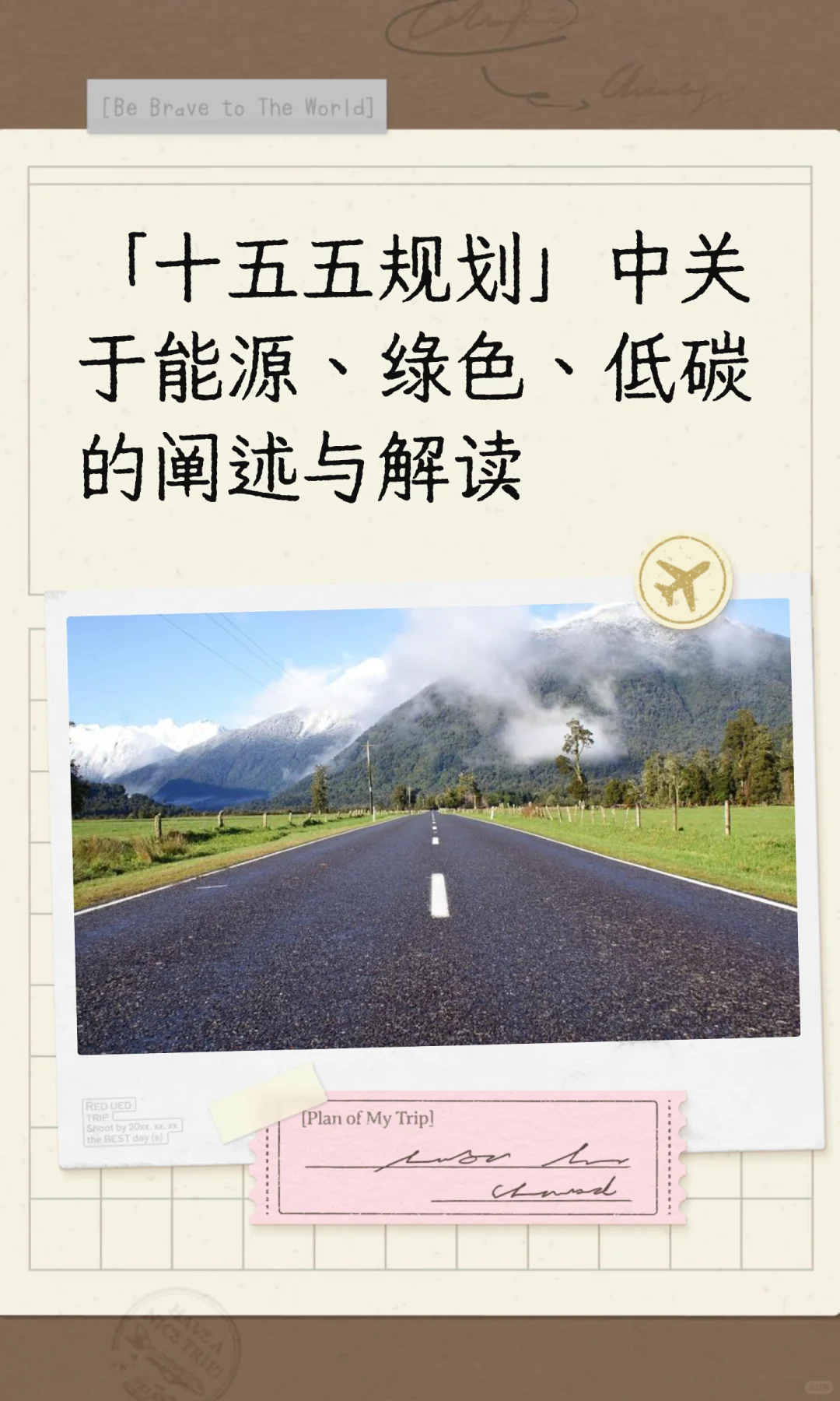 「十五五规划」中关于能源、绿色、低碳的阐