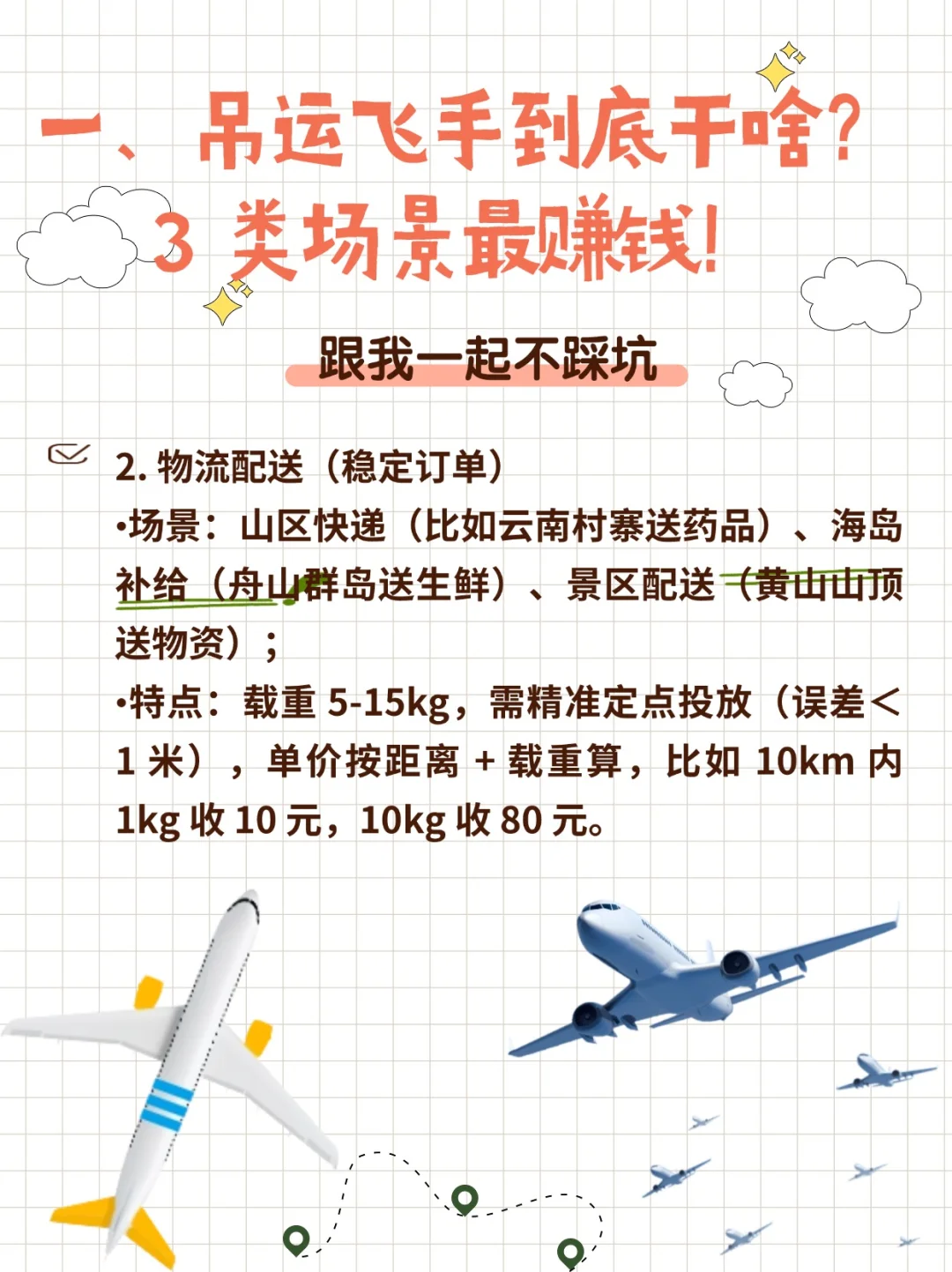 无人机吊运新手入门