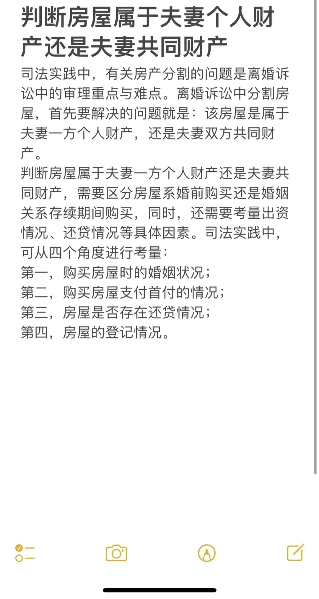 #房屋属于夫妻一方个人财产还是夫妻共财产