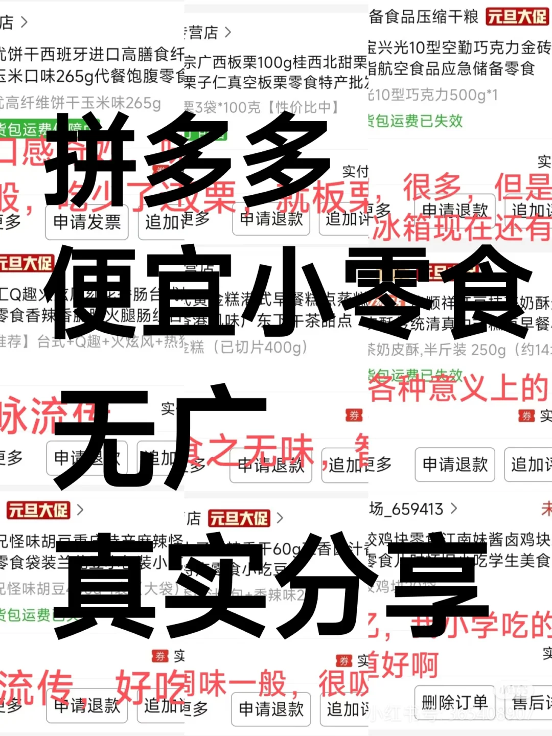 生活费1500抠搜女大pdd无限回购小零食