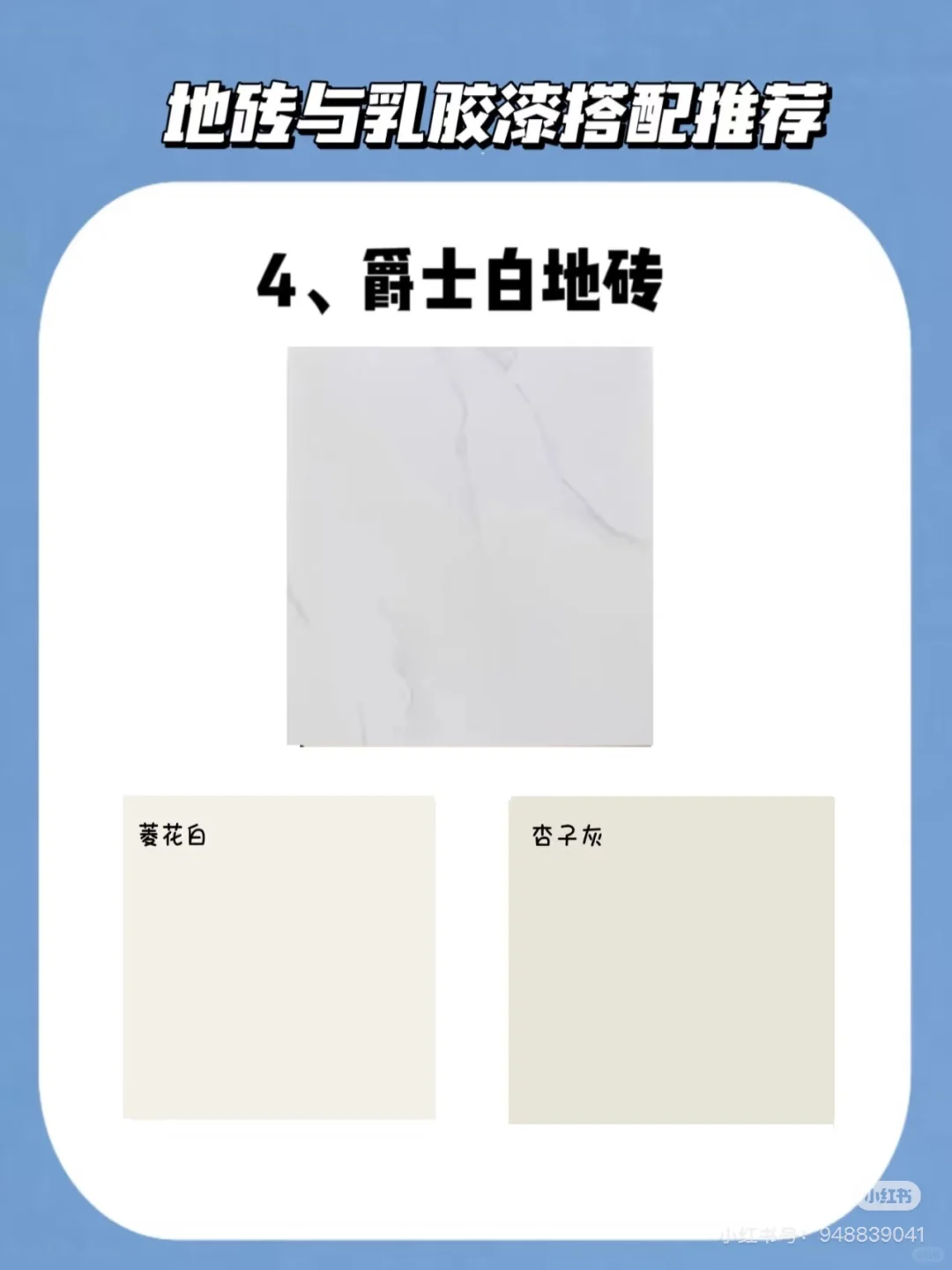 让人纠结到头秃的乳胶漆颜色!!