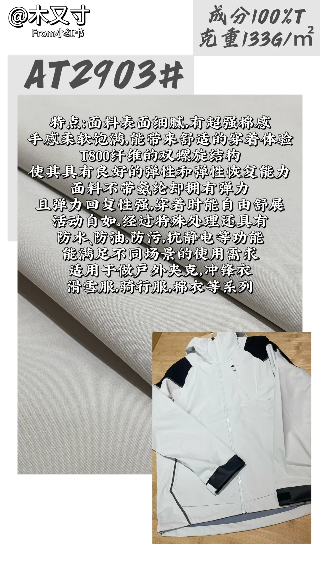 棉感软乎还防水防污！这款面料太懂户外人了